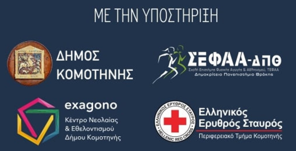 Λίγα λόγια για τους υποστηριχτές