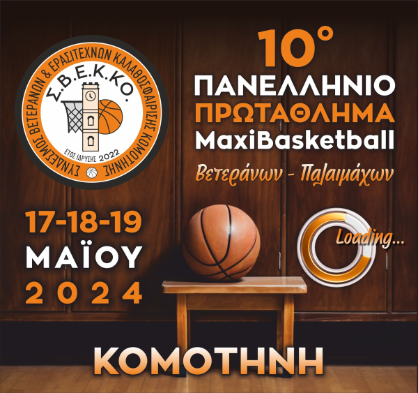 ΠΡΟΚΗΡΥΞΗ 10ου ΠΑΝΕΛΛΗΝΙΟΥ ΠΡΩΤΑΘΛΗΜΑΤΟΣ