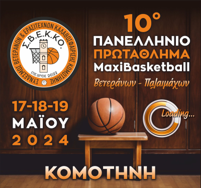 ΠΡΟΚΗΡΥΞΗ 10ου ΠΑΝΕΛΛΗΝΙΟΥ ΠΡΩΤΑΘΛΗΜΑΤΟΣ